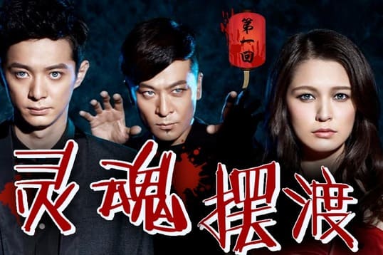 Click to enlarge Soul Ferry Season 1