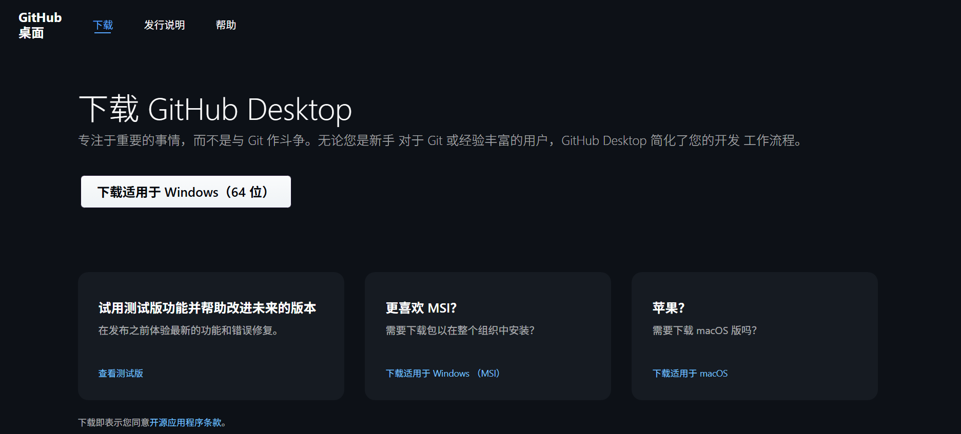 GitHub Desktop screenshot