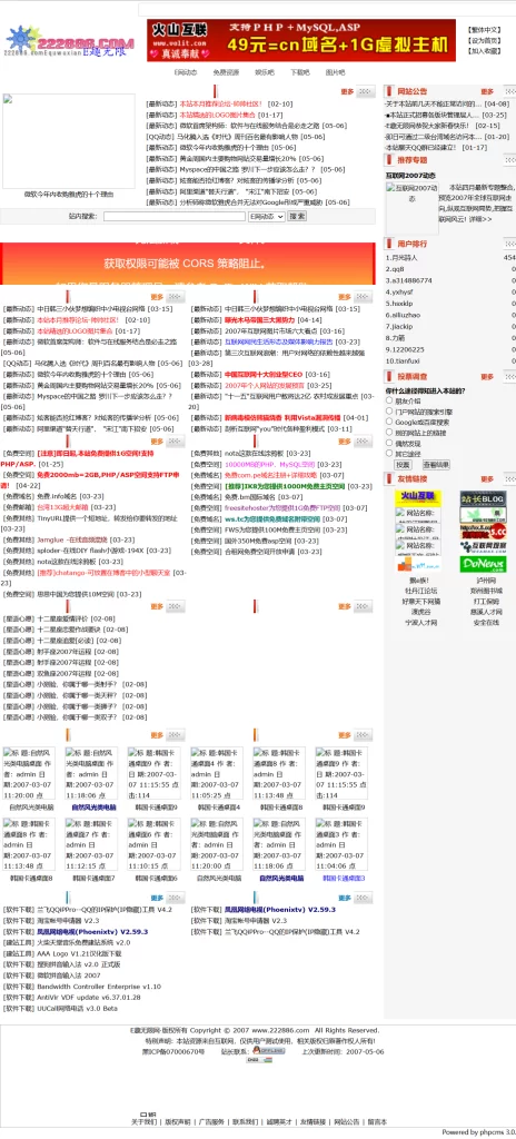 Screenshot of the old 222886.COM site navigation