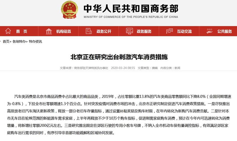 Screenshot of the news about 100,000 additional new-energy vehicle quotas in Beijing