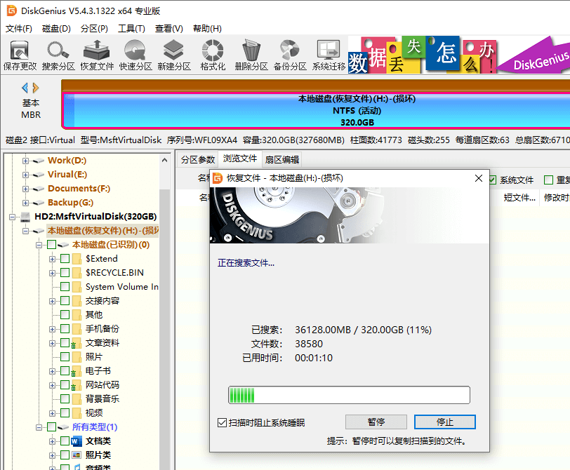 Start scanning for lost data