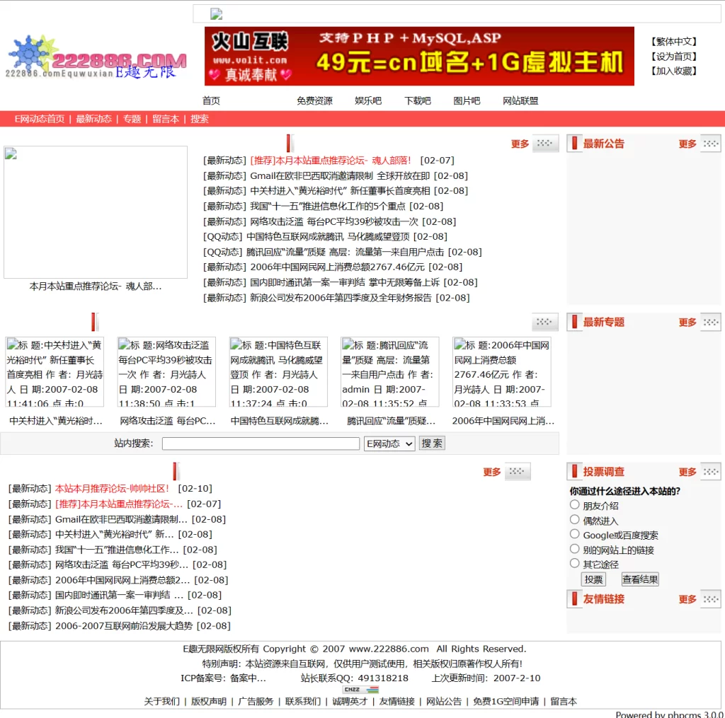 Screenshot of the old 222886.COM site