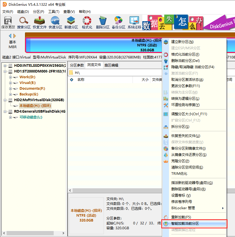 Load the current partition intelligently