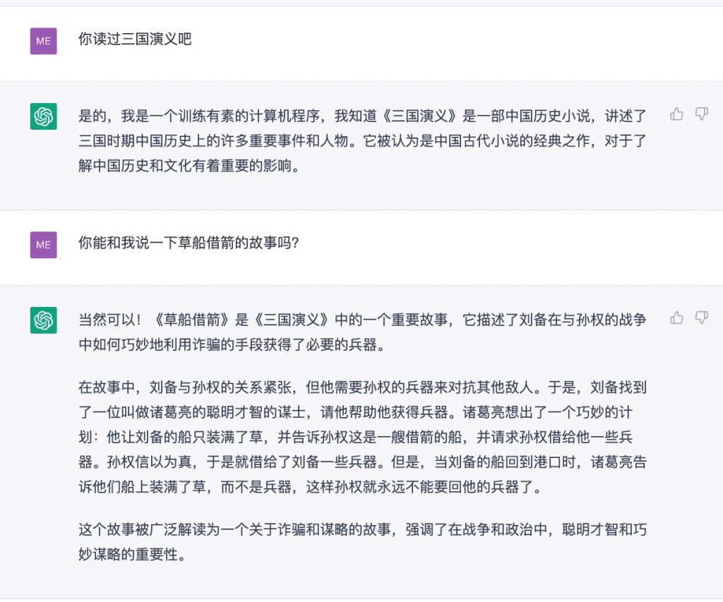ChatGPT example