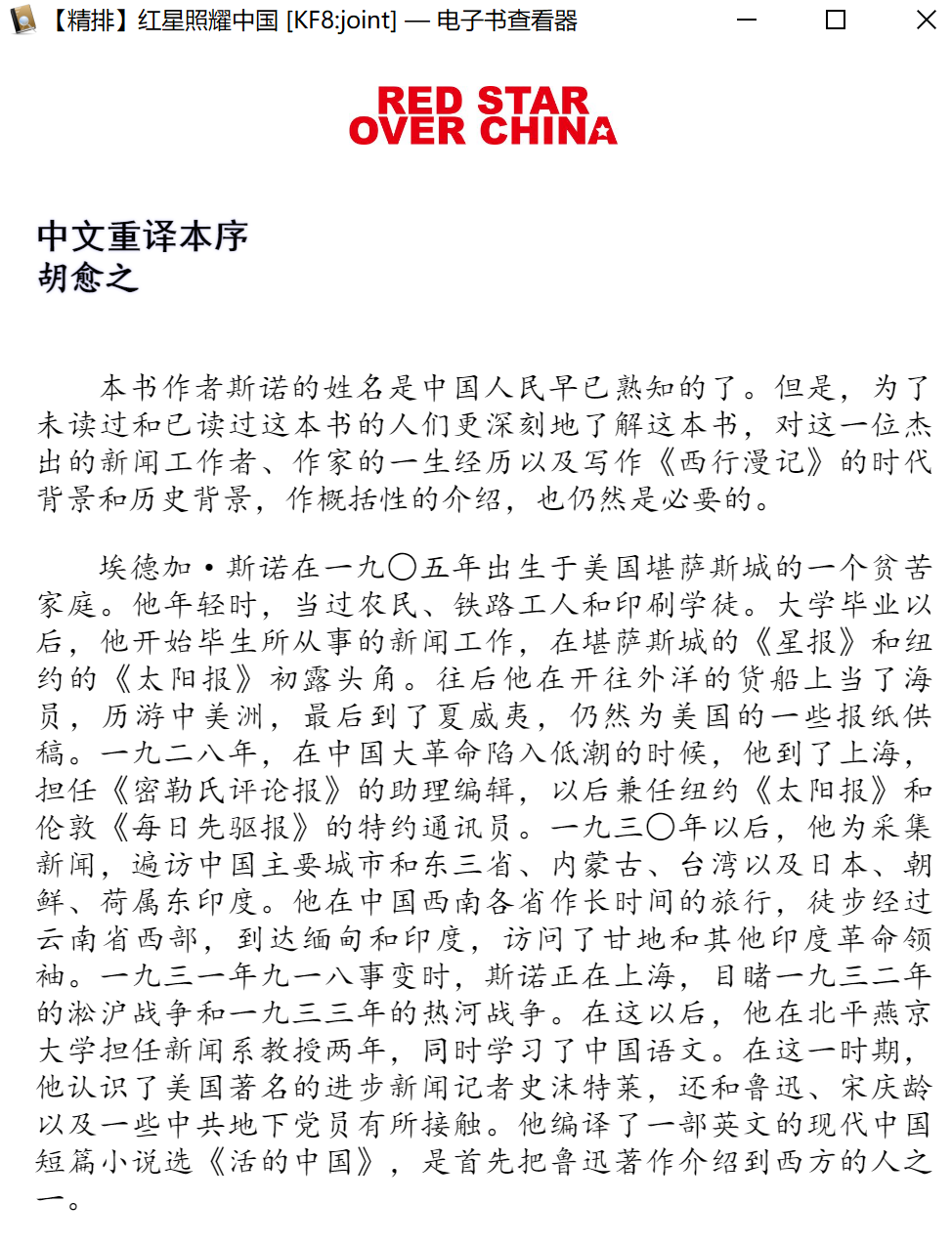 Preface to Red Star Over China